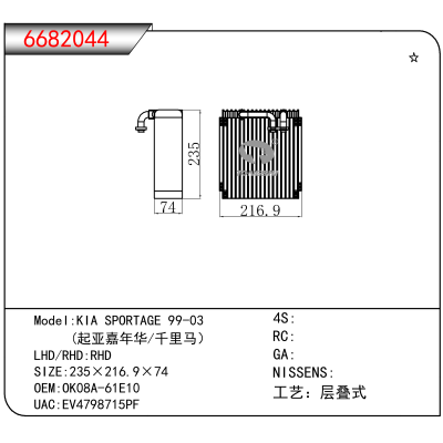 For KIA SPORTAGE 99-03/ (起亚嘉年华/千里马） OEM:OK08A-61E10