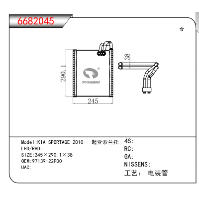 For KIA SPORTAGE 2010- 起亚索兰托 OEM:97139-22P00