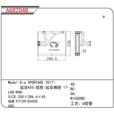 For Kia SPORTAGE 2017- / 起亚KX5/途胜/起亚狮跑 17- OEM:97139-D3500