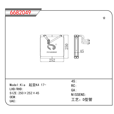 For Kia 起亚K4 17-