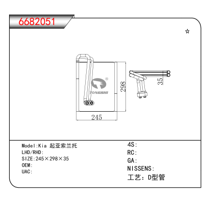 For Kia 起亚索兰托