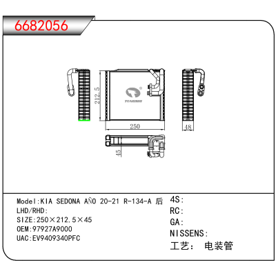 For KIA SEDONA AÑO 20-21 R-134-A 后 OEM:97927A9000
