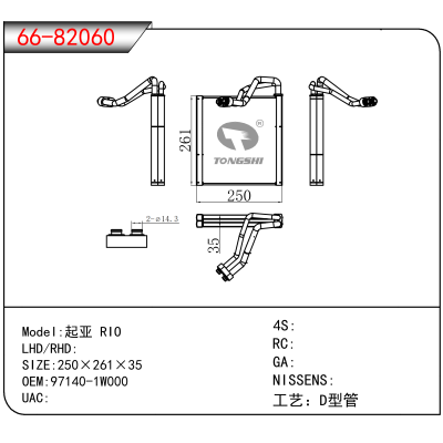 For 起亚 RIO OEM:97140-1W000