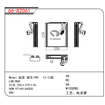 For 起亚 家乐(PR) 13-15款 OEM:97140-A4000