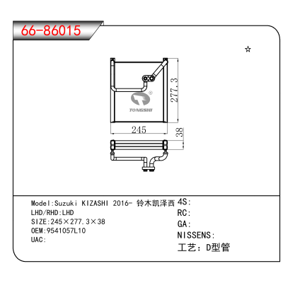 For Suzuki KIZASHI 2016- 铃木凯泽西 OEM:9541057L10