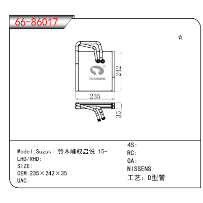 For Suzuki 铃木峰驭启悦 15-