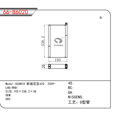 For SCANIA 斯堪尼亚420 2009-