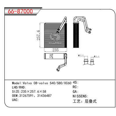 For Volvo 08-volvo S40/S80/XC60 OEM:31267591、31436487