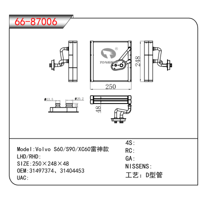 For Volvo S60/S90/XC60雷神款 OEM:31497374、31404453
