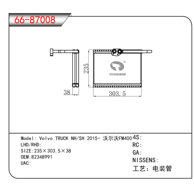 For Volvo TRUCK NH/SH 2015- 沃尔沃FM400 OEM:82348991