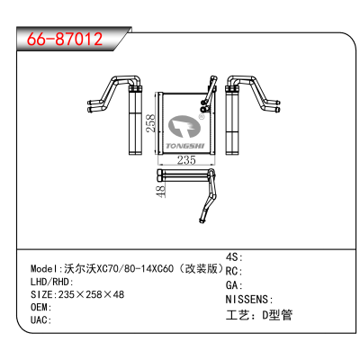 For 沃尔沃XC70/80-14XC60（改装版）