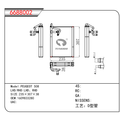 For PEUGEOT 508 OEM:1609833280