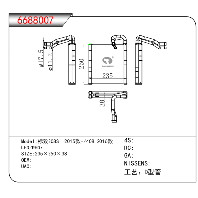 For 标致308S 2015款-/408 2016款