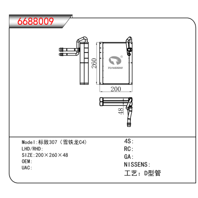 For 标致307（雪铁龙C4)
