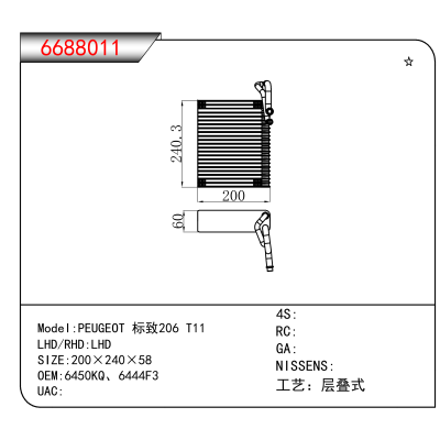 For PEUGEOT 标致206 T11 OEM:6450KQ、6444F3