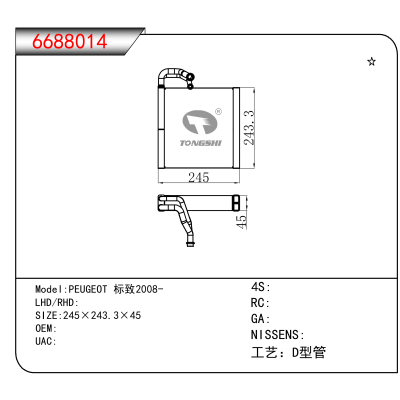 For PEUGEOT 标致2008-