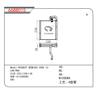 For PEUGEOT 标致408 308S 15- OEM:1612308080