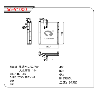 For 奥迪A4L/C7/A8/大众辉昂 16-