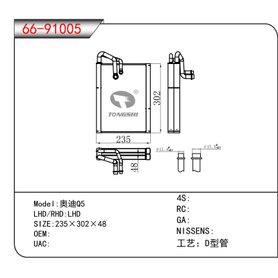 For 奥迪Q5