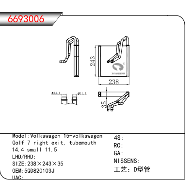 For Volkswagen 15-volkswagen Golf 7 right exit, tubemouth 14.4 small 11.5 OEM:5QD820103J