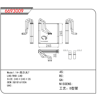 For 14-高尔夫7 OEM:5Q1816100A