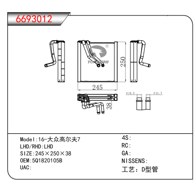 For 16-大众高尔夫7 OEM:5Q1820105B