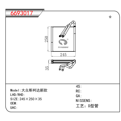 For 大众斯柯达新款