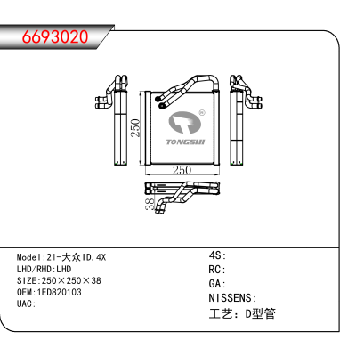 For 21-大众ID.4X OEM:1ED820103