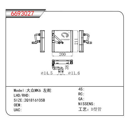For 大众MK6 左舵 OEM:2Q1816105B