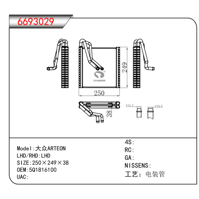 For 大众ARTEON OEM:5Q1816100