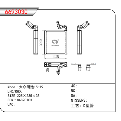 For 大众朗逸15-19 OEM:18A820103