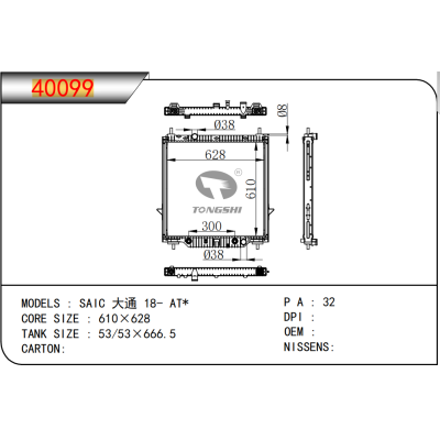 For  SAIC MAXUS  18- AT*  Radiator