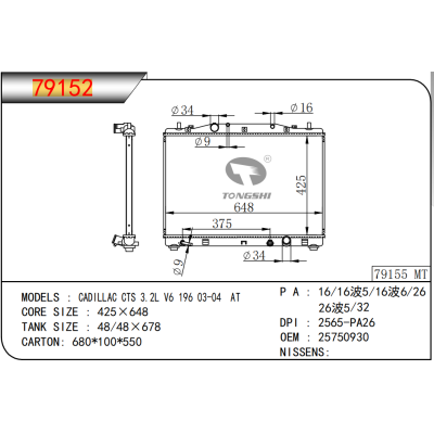 For GM DODGE CADILLAC CTS 3.2L V6 196 03-04 AT Radiator