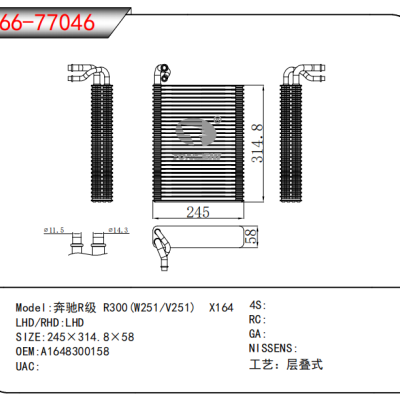 FOR Mercedes-Benz R-Class R300(W251/V251) X164 EVAPORATOR