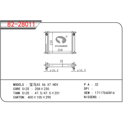 For  BMW X5 X6 X7 HEV Radiator