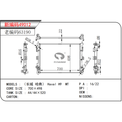 FOR Haval H9 MT MT RADIATOR