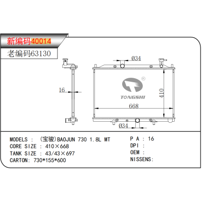 For CHINESE CAR BAOJUN 730 1.8L MT  Radiator