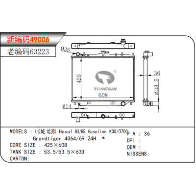 FOR Great Wall Haver Haval H3/H5 Gasoline K00/0700 Grandtiger 4G64/69 24H *RADIATOR