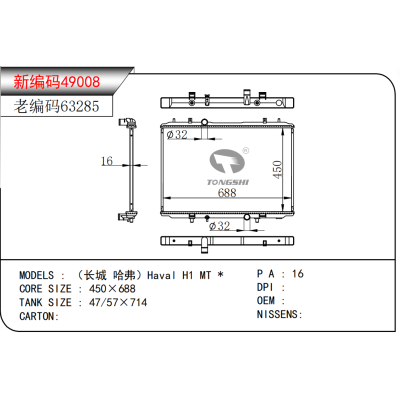 FOR Great Wall Haver H1 MT * RADIATOR