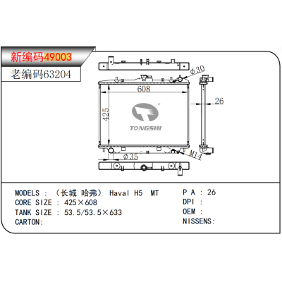 FOR Great Wall Haval H5 MT RADIATOR