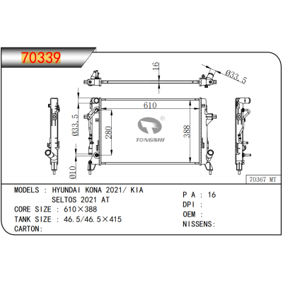 For HYUNDAI KONA 2021/ KIA SELTOS 2021 AT radiator