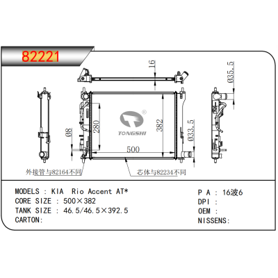 FOR KIA Rio Accent AT* RADIATOR