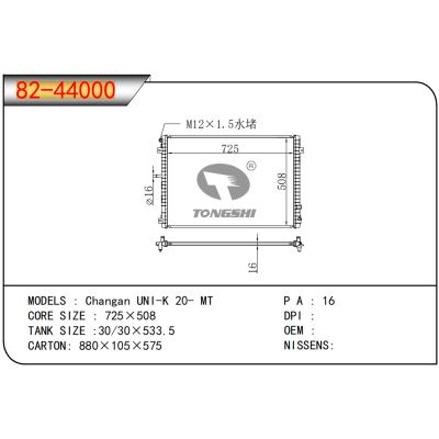 FOR Changan UNI-K 20- MT RADIATOR