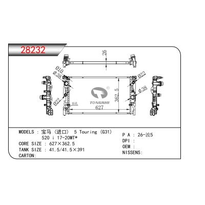 FOR BMW (Import)  5 Touring (G31) 520 i 17-20 MT* RADIATOR