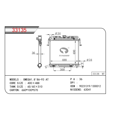 FOR OMEGA1.8'86-93 AT RADIATOR