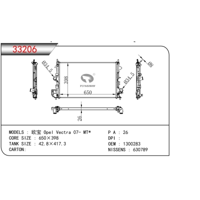 FOR Opel Vectra 07- MT RADIATOR