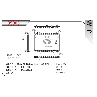 FOR JMC Baodian/Baodian 1.8T MT* RADIATOR