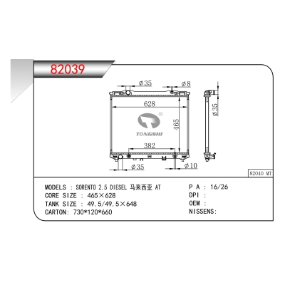 For SORENTO 2.5 DIESEL 马来西亚 AT Radiator