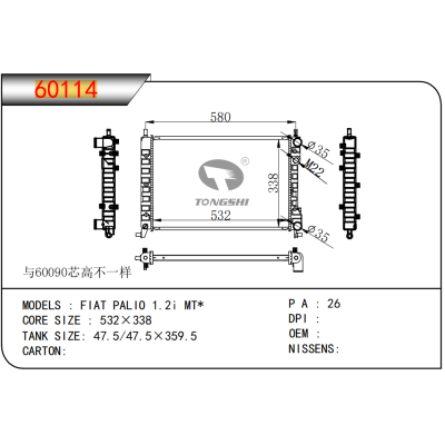 For  FIAT PALIO 1.2i MT*  Radiator