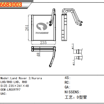 For Land Rover 2/Aurora Evaporator